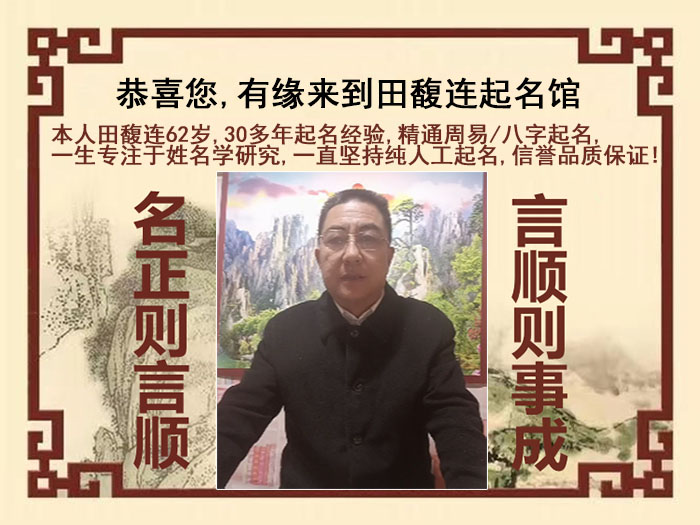 金水尚名轩田馥连起名